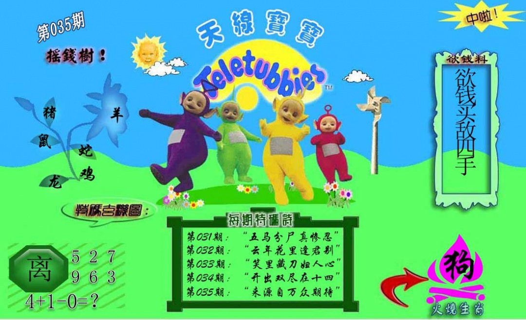 035期正版天线宝宝C[图]