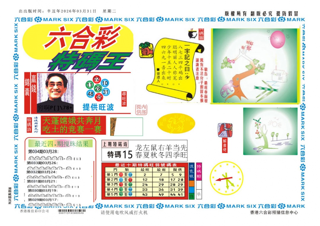 035期新特码王[图]