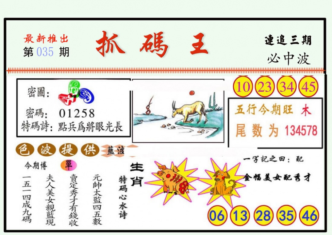035期抓码王[图]