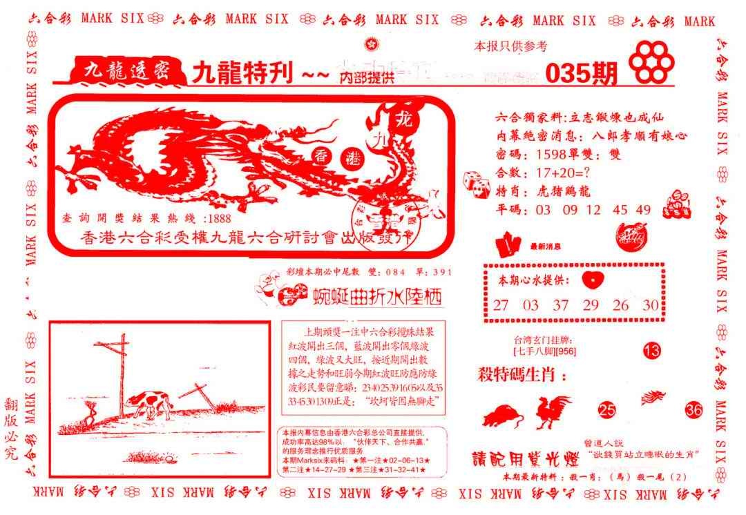 035期九龙特新刊[图]