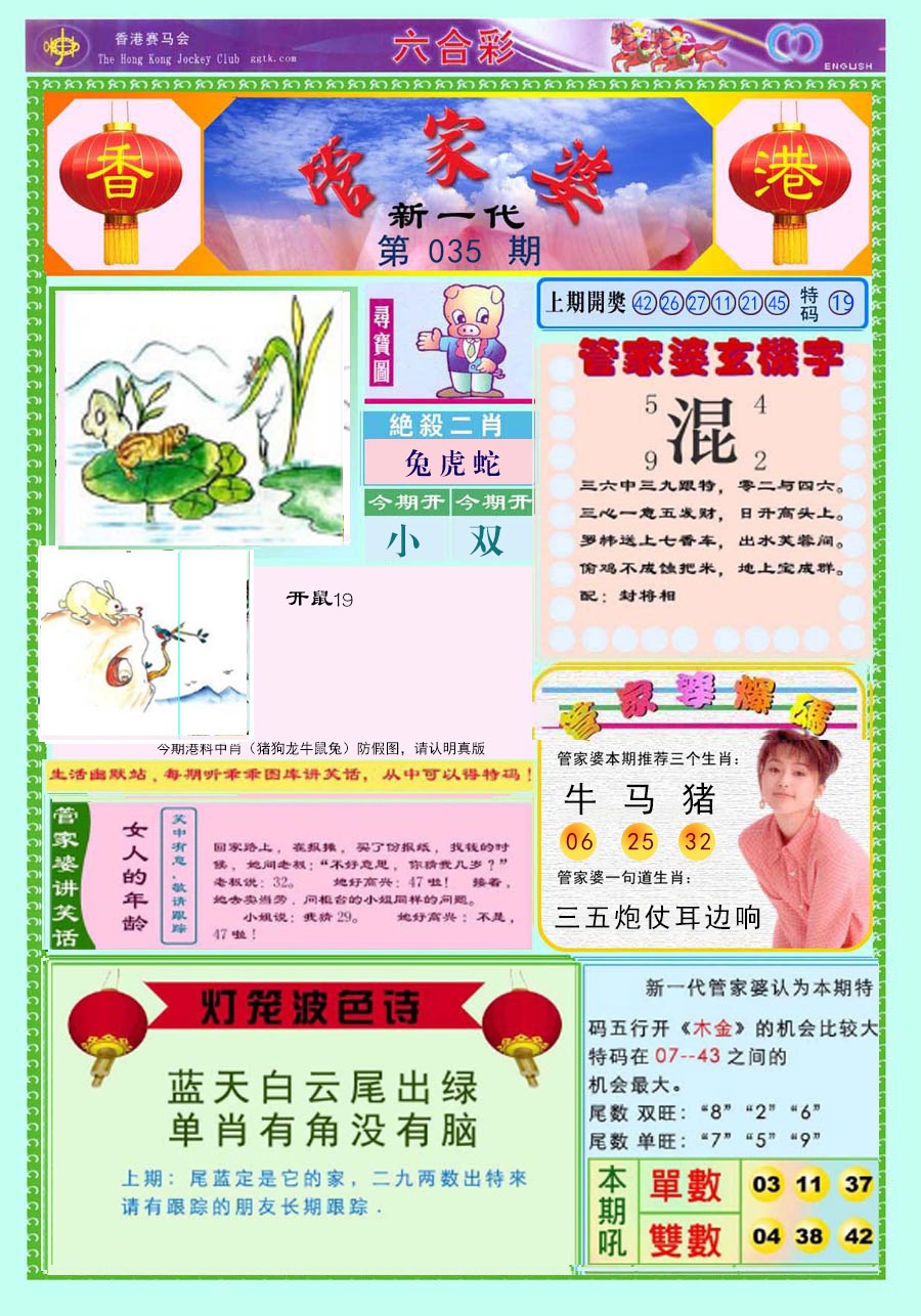 035期新一代管家婆[图]