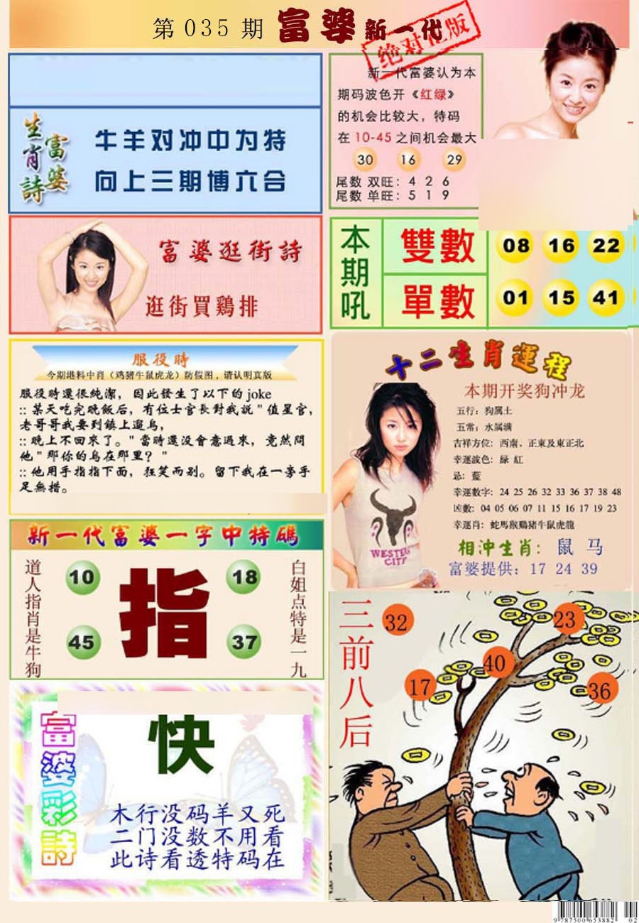 035期新一代富婆[图]
