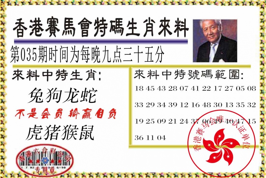 035期特码生肖来料[图]