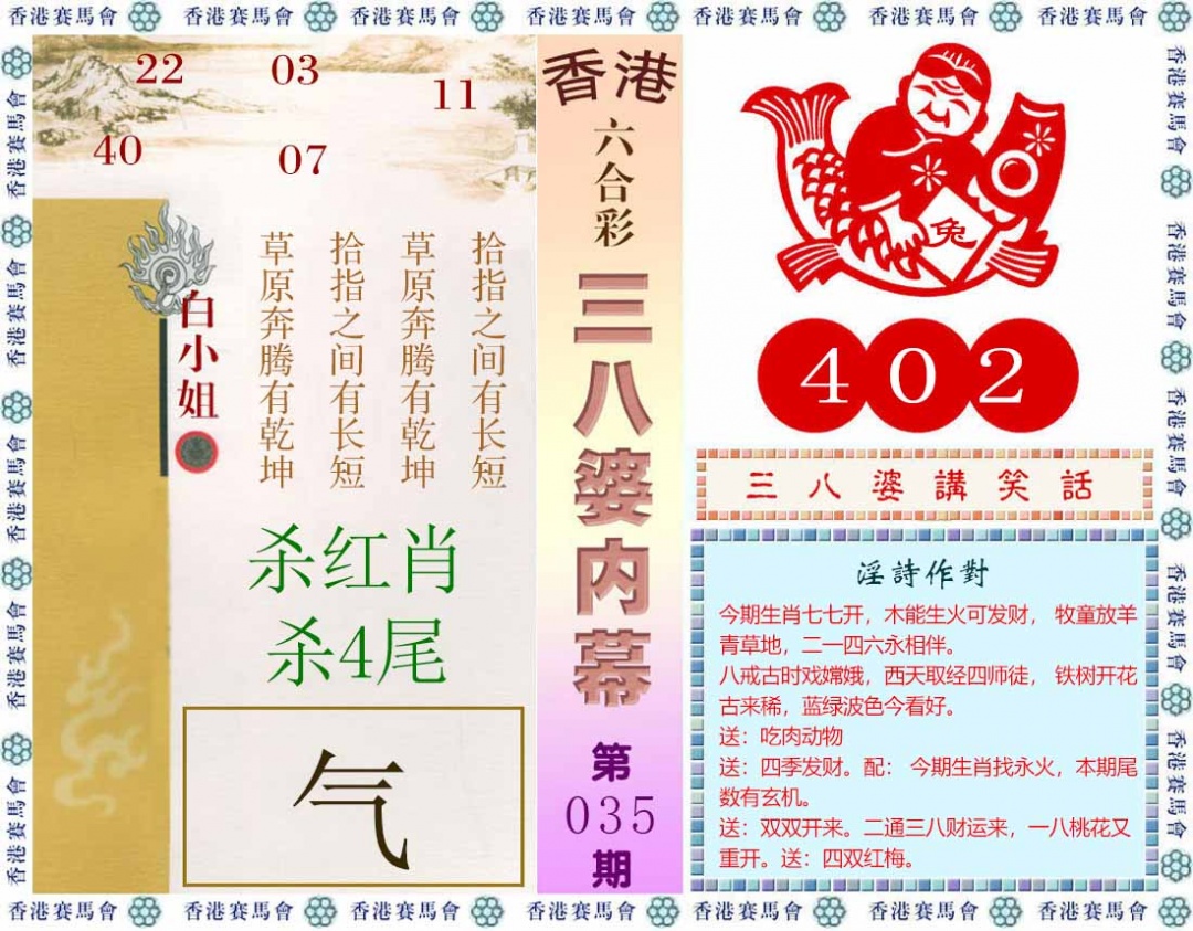 035期三八婆内幕(彩)[图]