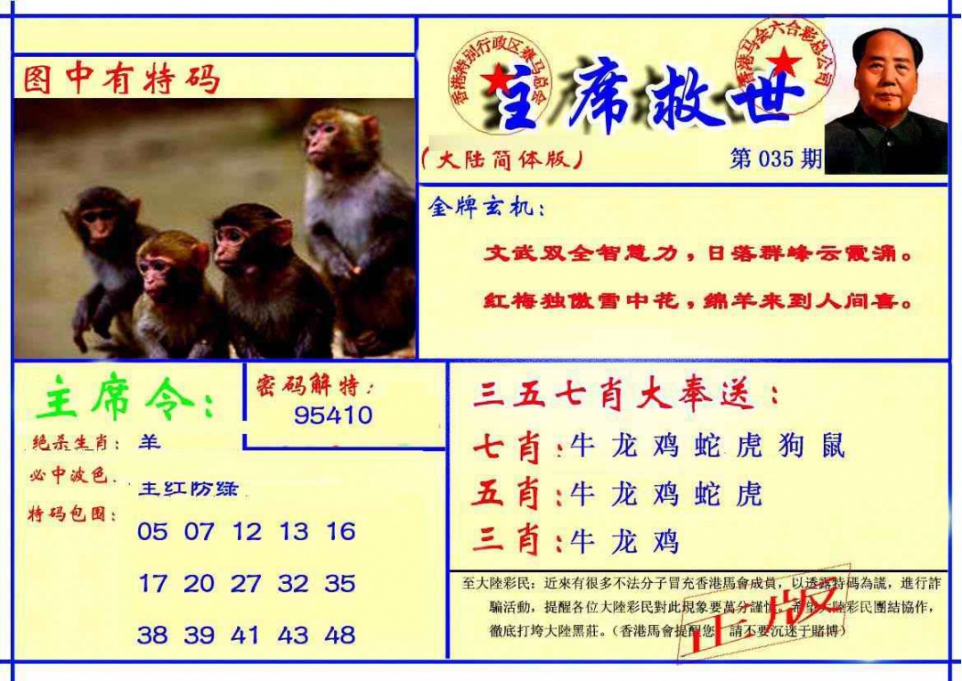 035期主席救世报[图]