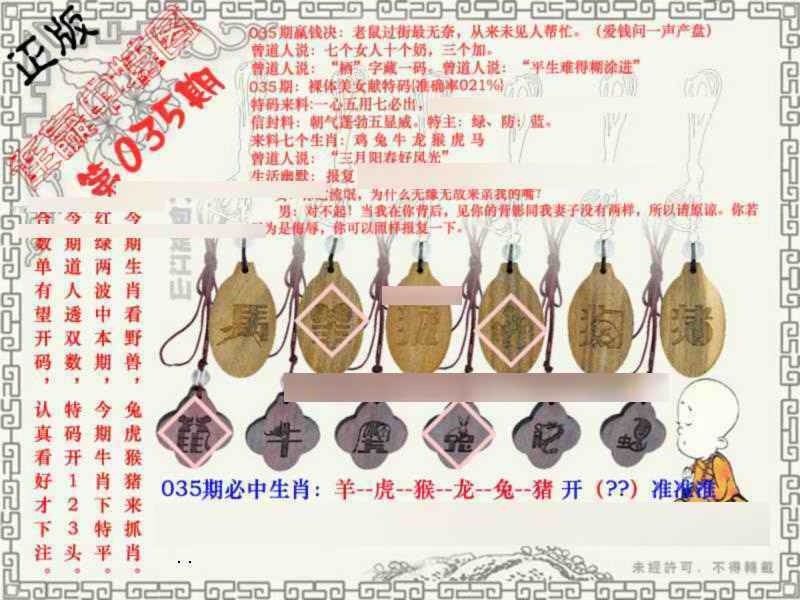 035期连赢中特图[图]