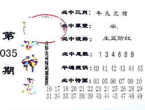 035期六合神龙[图]