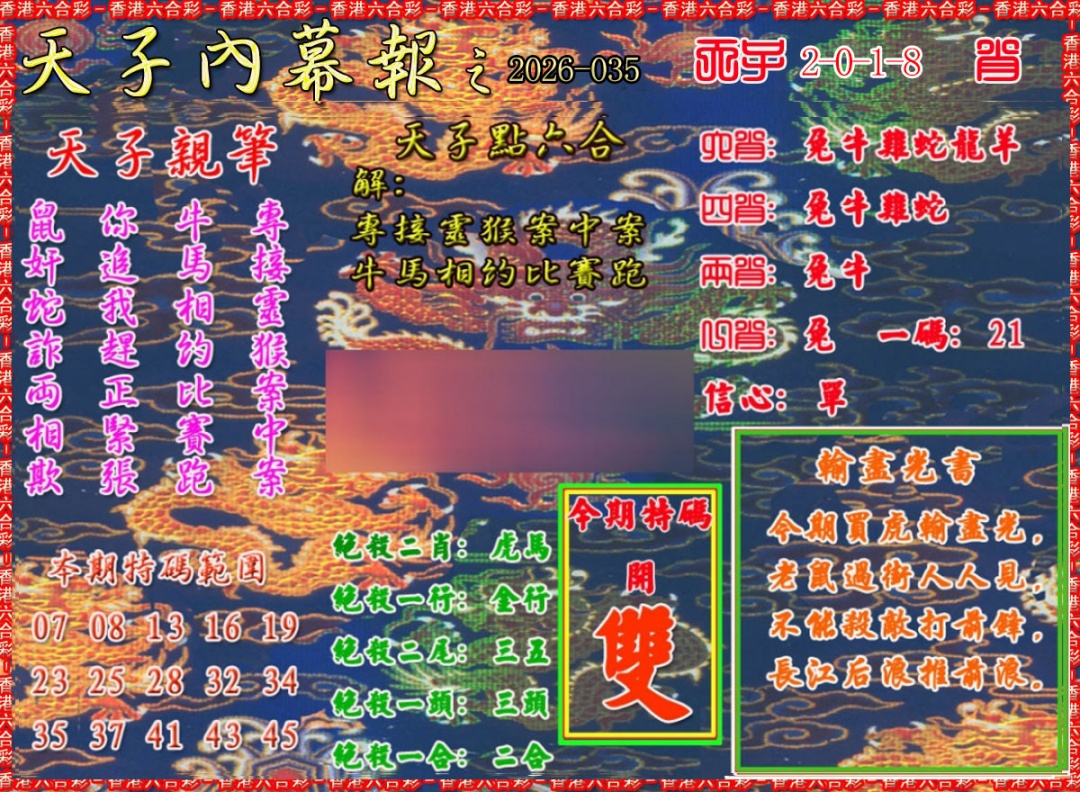 035期天子内幕报A[图]