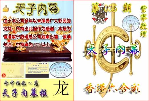 035期天子内幕报B[图]