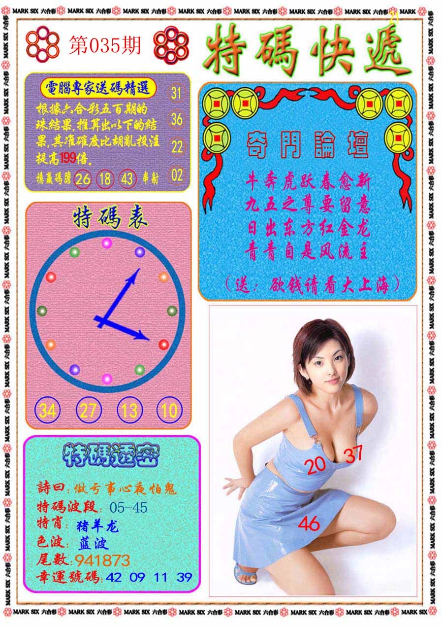035期特码快递[图]