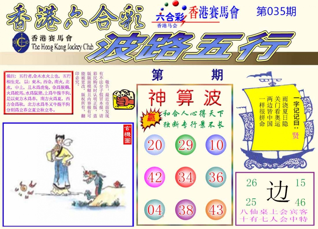 035期波路五行[图]