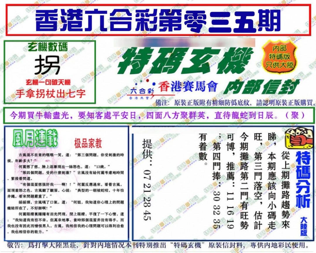 035期特码玄机[图]