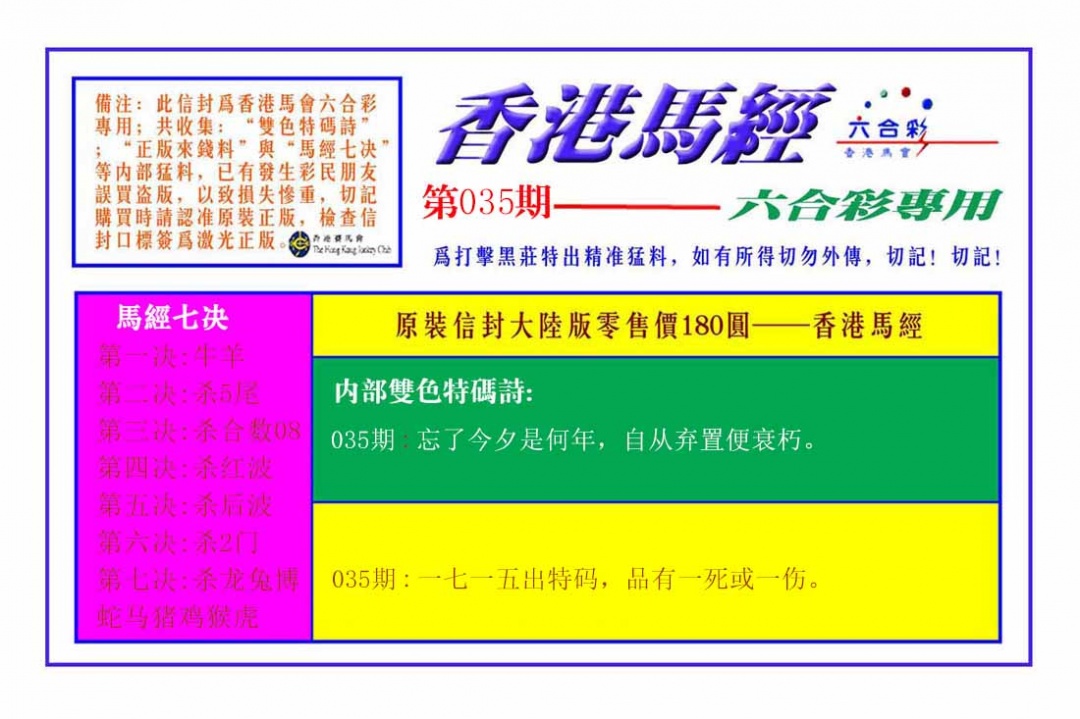 035期香港马经[图]