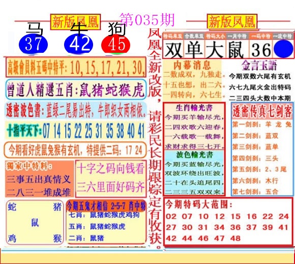 035期二代凤凰报[图]