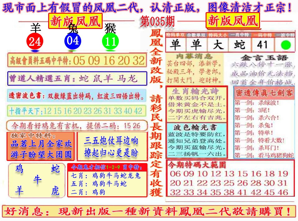 035期另二代凤凰报[图]