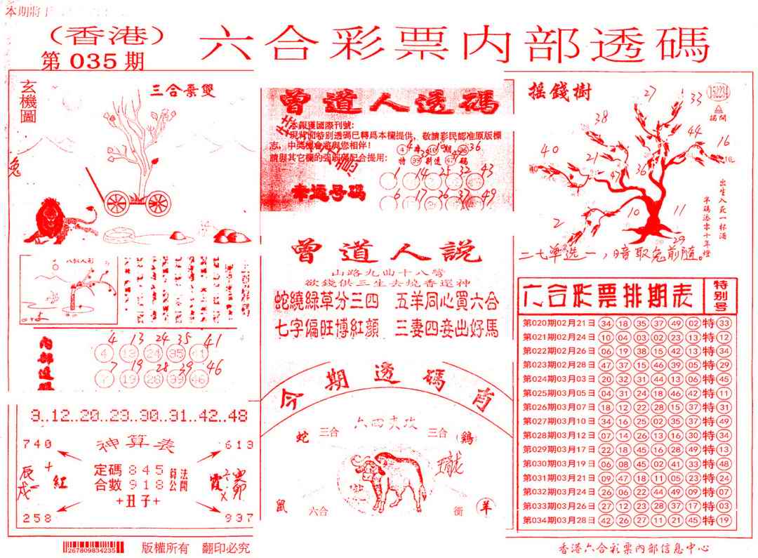 035期内部透码(信封)[图]