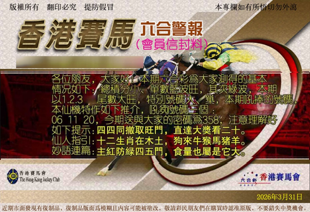 035期六合警报[图]