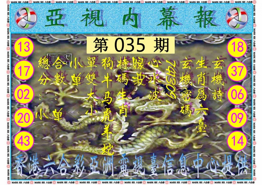 035期亚视内幕报[图]