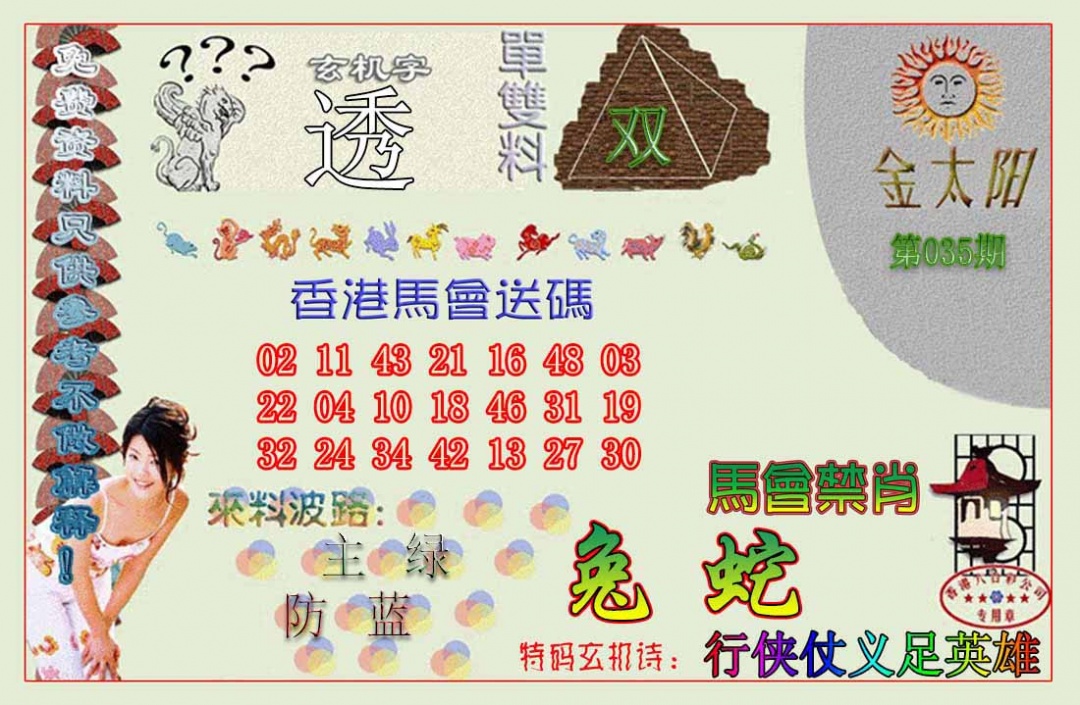 035期金太阳[图]